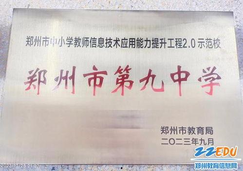 郑州九中最新爆料消息,揭秘校园风云背后的故事